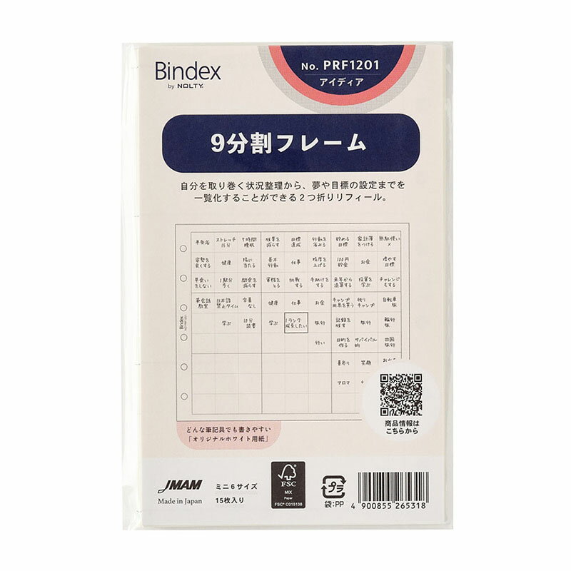 バインデックス Bindex / システム手帳用リフィル 9分割フレーム ミニ6サイズ(PRF1201)【システム手帳 リフィル デザイン おしゃれ ギフト】
