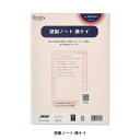 バインデックス Bindex / システム手帳用リフィル 感謝ノート 横ケイ A5サイズ(ARF0301)【システム手帳 リフィル デザイン おしゃれ ギフト】
