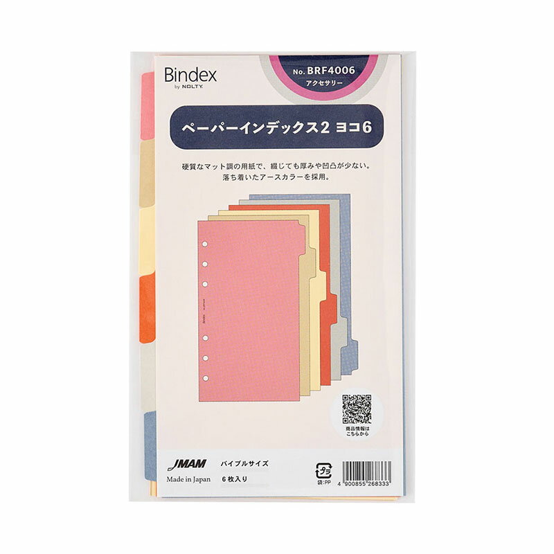 バインデックス Bindex / システム手帳用リフィル ペーパーインデックス2 ヨコ6 バイブルサイズ(BRF4006)【システム手帳 リフィル デザイン お...