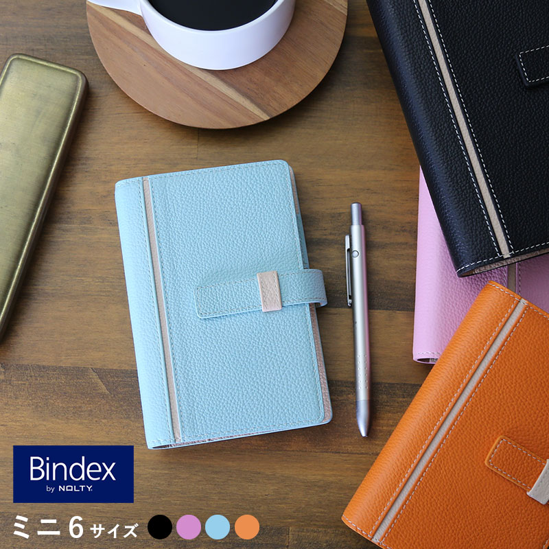 バインデックス Bindex / ユニト システム手帳 ミニ6サイズ リング13mm(PB00)【システム手帳 本革 デザイン おしゃれ ギフト】