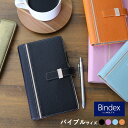 バインデックス Bindex / ユニト システム手帳 バイブルサイズ リング15mm(BB00)【システム手帳 本革 デザイン おしゃれ ギフト】