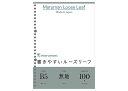 マルマン maruman / 書きやすいルーズリーフ 100枚 （B5 26穴 無地(下敷き付)） （L1206H）（A-64922）