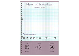 マルマン maruman / 書きやすいルーズリーフ 50枚 （B5 26穴 5mm方眼罫） （L1207）（A-66201）