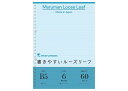マルマン maruman / 書きやすいルーズリーフ カラーリーフ 60枚 (B5 26穴 メモリ入り6mm罫) ブルー (L1231-02)(A-229238...