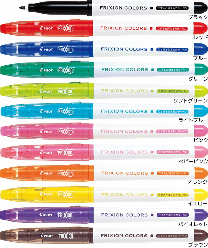 パイロット フリクション / フリクションカラーズ カラーペン こすると消えるカラーペン（SFC-10M）【PILOT FRIXION 消せるカラーペン 筆記具 事務用品 デザイン おしゃれ】