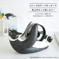 セトクラフト / テープディスペンサー(ペンギン)（SR-3063）【テープカッター おしゃれ かわいい/セロハンテープ セロテープ 大巻用/デザイン/雑貨】