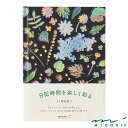 ミドリ 日記 草花柄(12709006)【MIDORI 日記 かわいい デザイン おしゃれ】