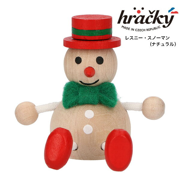 【クリスマス雑貨・飾り】ハラチキ Hracky / レスニー・スノーマン (ナチュラル)（HRA-MD35-B）【クリスマス 木製 人形 輸入雑貨 北欧 デザイン おしゃれ かわいい】