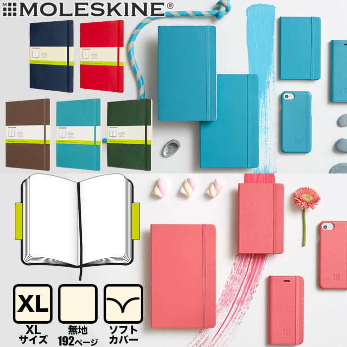 【メール便可 1冊まで】モレスキン ノート ソフトカバー XL 無地 クラシック カラーノートブック【MOLESKINE デザイン おしゃれ】