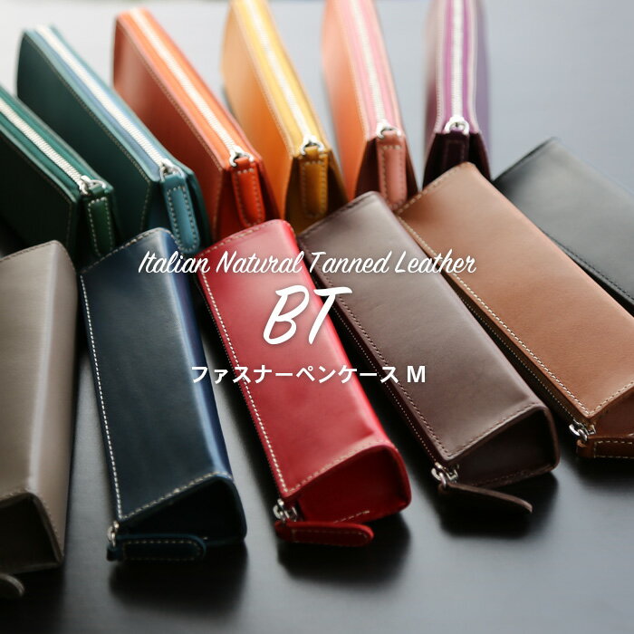 ペンケース スリップオン BT ファスナーペンケース Mサイズ (INL-4005 INL-3601)【ヌメ革 革 本革 イタリア レザー 経年変化 デザイン ...