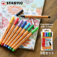カラーペン スタビロ Point Mini ポイント ミニ 水性ファイバーチップペン 線幅0 4mm 8色セット 6 08 1 Stabilo 水性ペン カラーペン セット 子供 水性 細字 極細 デザイン おしゃれ かわいい ストライプ柄 Ocruyo オクルヨ カラーペン スタビロ Point Mini ポイント ミニ 水性ファイバーチップペン 線幅0 4mm 8色セット 6 08 1 Stabilo 水性ペン カラーペン セット 子供 水性 細字 極細 デザイン おしゃれ かわいい ストライプ柄 Ocruyo オクルヨ