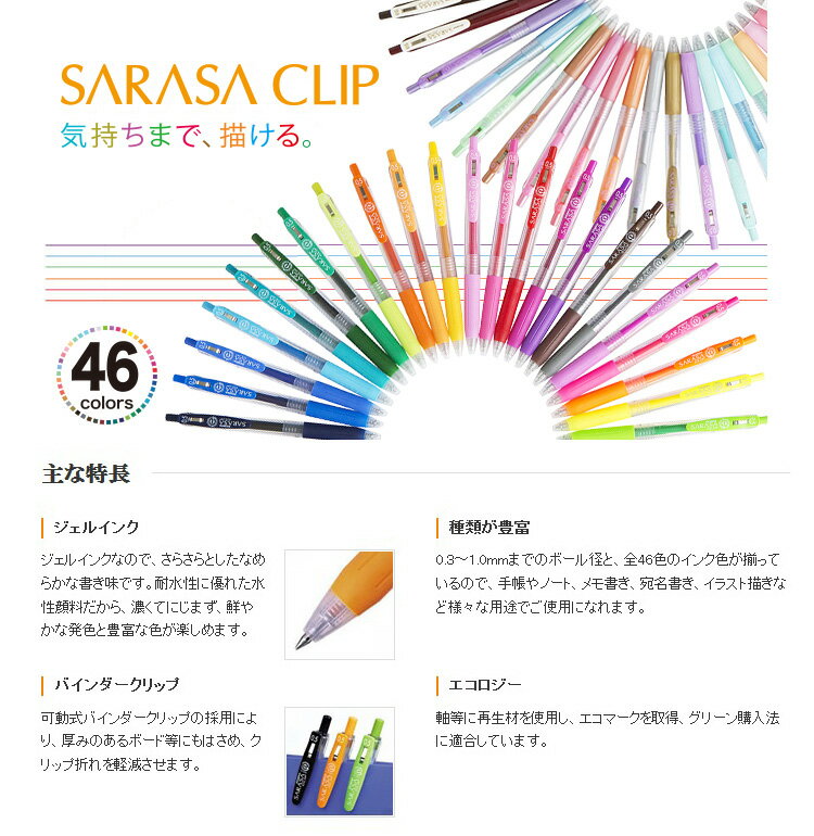 ゼブラ 水性ボールペン サラサクリップ 1.0mm 9色セット (JJE15-9CA）(A-22538)【ZEBRA SARASA CLIP ジェルボールペン】