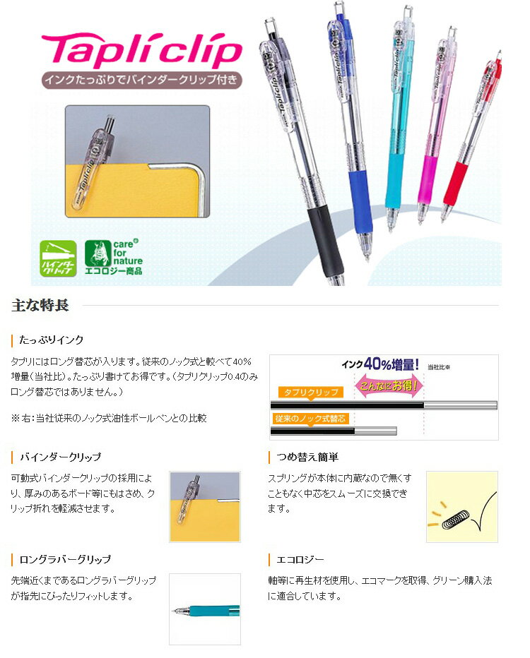 ゼブラ 油性ボールペン タプリクリップ 1.0mm (BNB5）【ZEBRA Tapliclip 油性ボールペン】