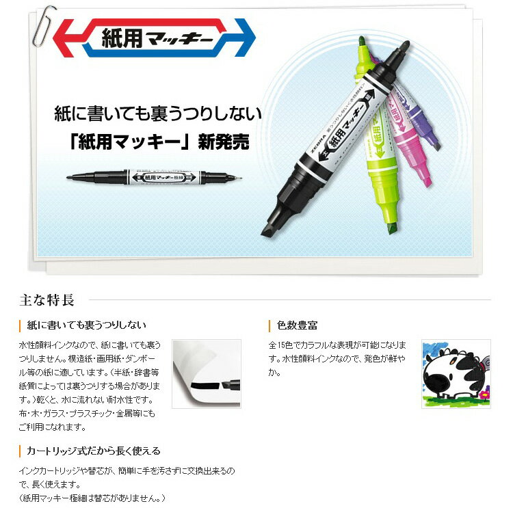 ゼブラ 水性マーカー 紙用マッキー（WYT5）【ZEBRA マッキー 水性マーカー】 2