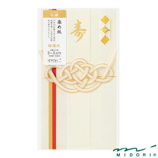 ミドリ 金封 結婚祝 染め紙 白練(25602006)【MIDORI 金封 かわいい デザイン おしゃれ】 ミドリ 金封 結婚祝 染め紙 白練(25602006)【MIDORI 金封 かわいい デザイン おしゃれ】