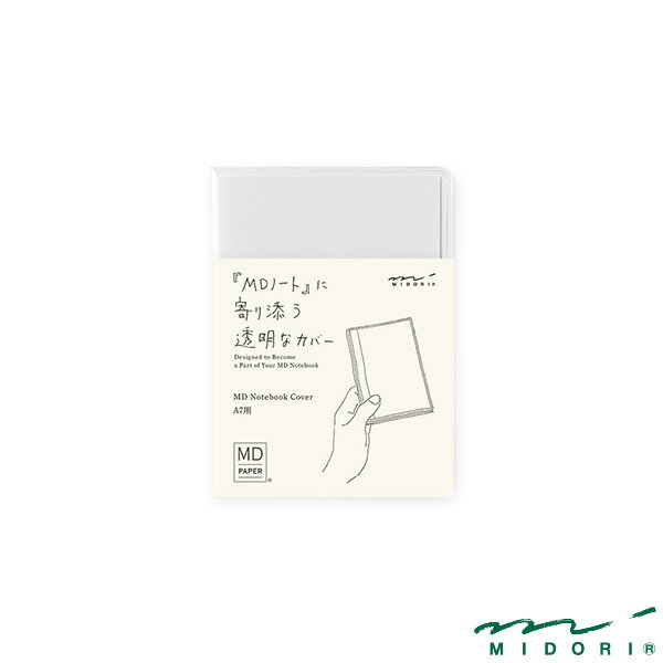 ミドリ MDノートカバー A7 透明カバー（35589006）【MIDORI MD NOTEBOOK かわいい デザイン おしゃれ】のサムネイル