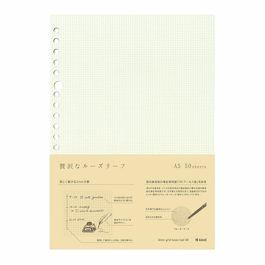 クレイド kleid / 2mmグリッドルーズリーフ A5サイズ 20穴 2mm grid loose leaf（用紙：クリーム）（No.8431）