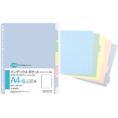 コクヨ / インデックスポケット（5色5山） A4 S型【ラ-890N】
