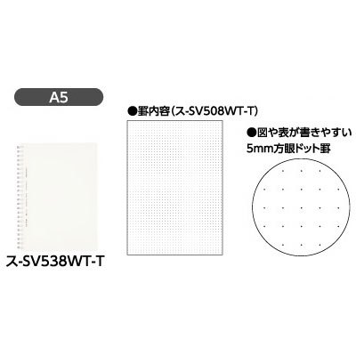 コクヨ / ソフトリングノート クリアタイプ 3号サイズ（A5）（5mm方眼ドット罫）（カットオフ）【ス-SV538WT-T】