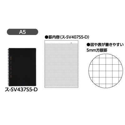 コクヨ / ソフトリングノート ビジネスタイプ 3号サイズ（A5）（5mm方眼罫）（カットオフ）【ス-SV437S5-D】