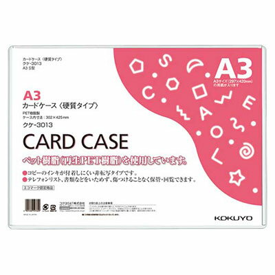 コクヨ / カードケース（硬質）A3サイズ 【クケ-3013】