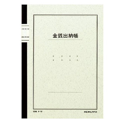コクヨ / ノート式帳簿（B5サイズ）金銭出納帳（科目入り）【チ-15】