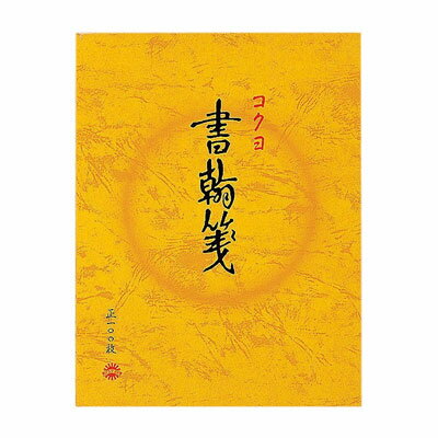 コクヨ / 書翰箋 縦罫（8.5mm×15行）【ヒ-51】
