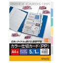 コクヨ / カラー仕切りカード（PP・ファイル用）A4 タテ型 5山見出し