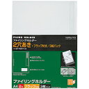 商品名 コクヨ / ファイリングホルダー 2穴あき フラップ付き A4サイズ 3枚入り【フ-SF750TX3】 メーカー国 日本 メーカー名 コクヨ / KOKUYO 仕様 ■寸法：タテ307mm × ヨコ228mm ■入数：3枚 ■A4サイズ ■表紙：R-PP ■R-PPシート厚み：200μm ■穴数：2穴 ■タイトルラベル付き 備考 ●そのままファイルにとじて保管ができる、2穴あきのクリヤーホルダーです。 ●かさばらず検索しやすい。 ●チューブファイル、リングファイルにとじられる2穴仕様。ファイルにとじたままでも簡単に書類が取り出せます。輸入・デザイン文具 ↓↓↓コクヨ ファイリングホルダー A4のシリーズはこちらのリンクからどうぞ↓↓↓ 【2穴あき・10枚】 【2穴あき・10枚】【フ-GH750T】はこちら!! 【2穴あき・50枚】 【2穴あき・50枚】【フ-GH750-5T】はこちら!! 【2穴あき・マチ付き・10枚】 【2穴あき・マチ付き・10枚】【フ-GHW750T】はこちら!! 【2穴あき・マチ付きエンベロープ・10枚】 【2穴あき・マチ付きエンベロープ・10枚】【フ-GHE750T】はこちら!! 【2穴あき・フラップ付き・3枚】 【2穴あき・フラップ付き・3枚】【フ-SF750TX3】はこちら!!