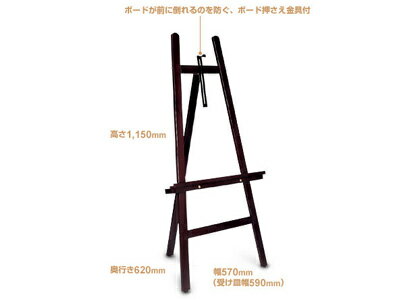 レイメイ / 木製イーゼル（LPT800）