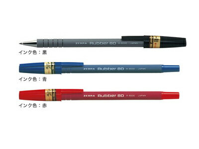 ゼブラ 油性ボールペン ラバー80 0.7mm 10本入り(R-8000）【ZEBRA Rubber80 油性ボールペン】 1