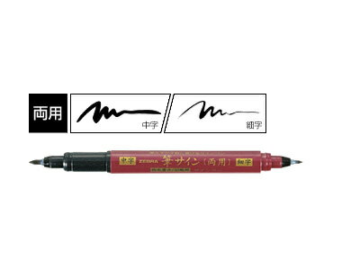 ゼブラ 筆サイン 中・細両用（WFT5）（A-65659）【ZEBRA 筆ペン】