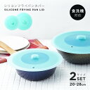 シリコンフライパンカバー2種組 20-28cm アイメディア