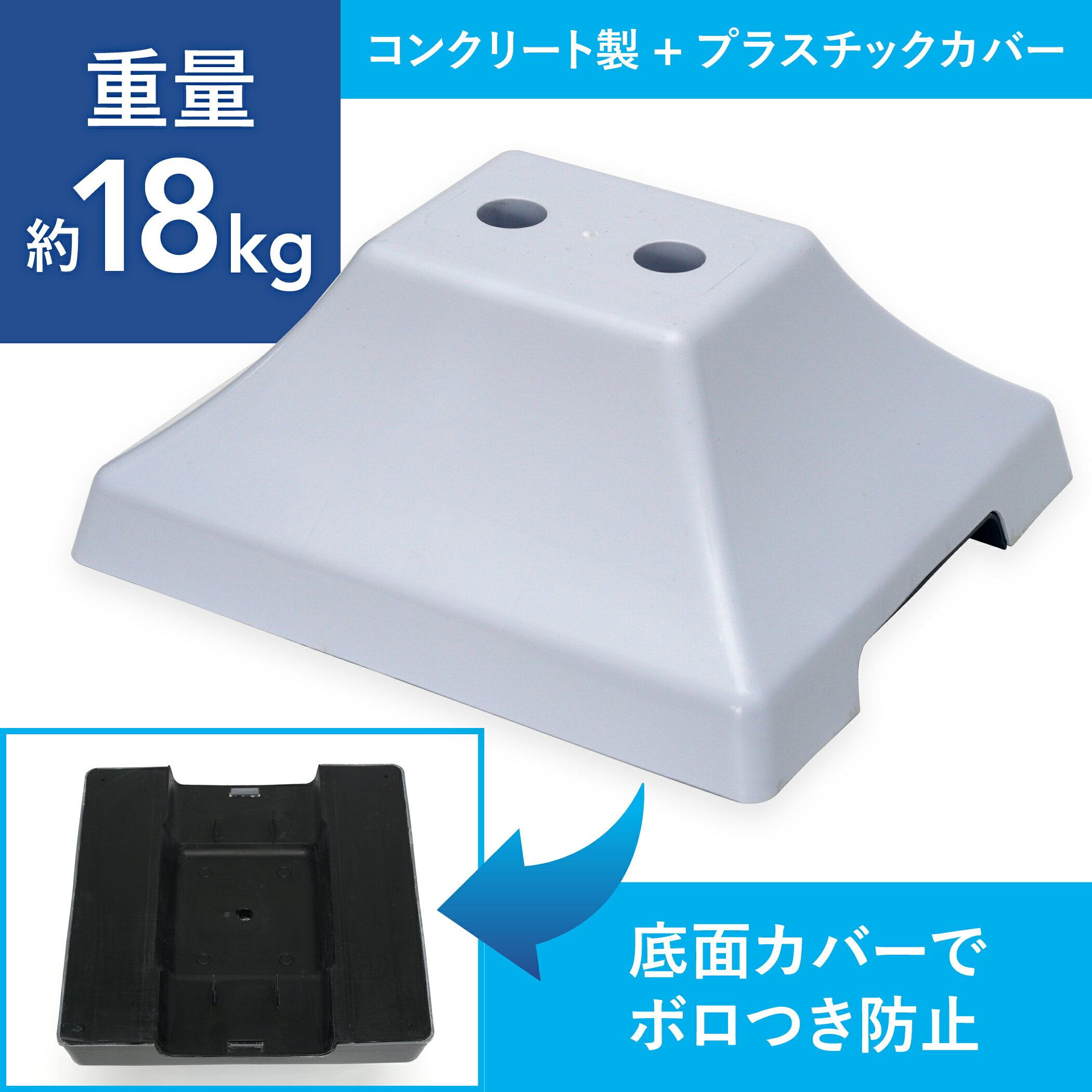 物干台用プラスチックカバーベース　2穴タイプ　ホワイト　PP-2WHT