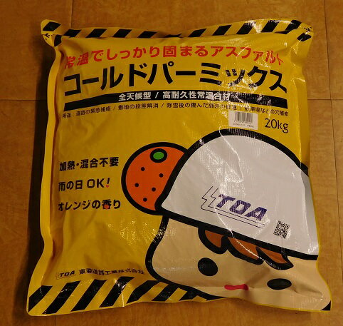 固まるアスファルト コールドパーミックス20kg