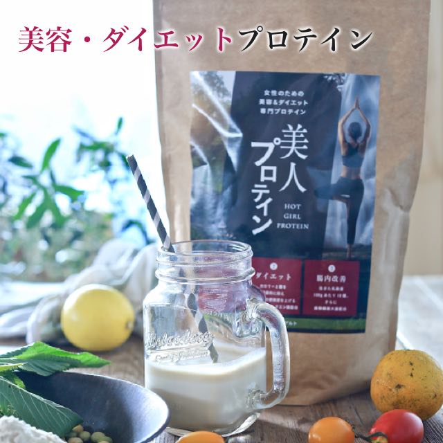 美人プロテイン（1000g | 30日分）レモンヨーグルト［女性のための美容・ダイエットプロテイン］女性向け | ソイプロテイン | ダイエットプロテイン | 置き換え | #プロテイン | #タンパク質 |