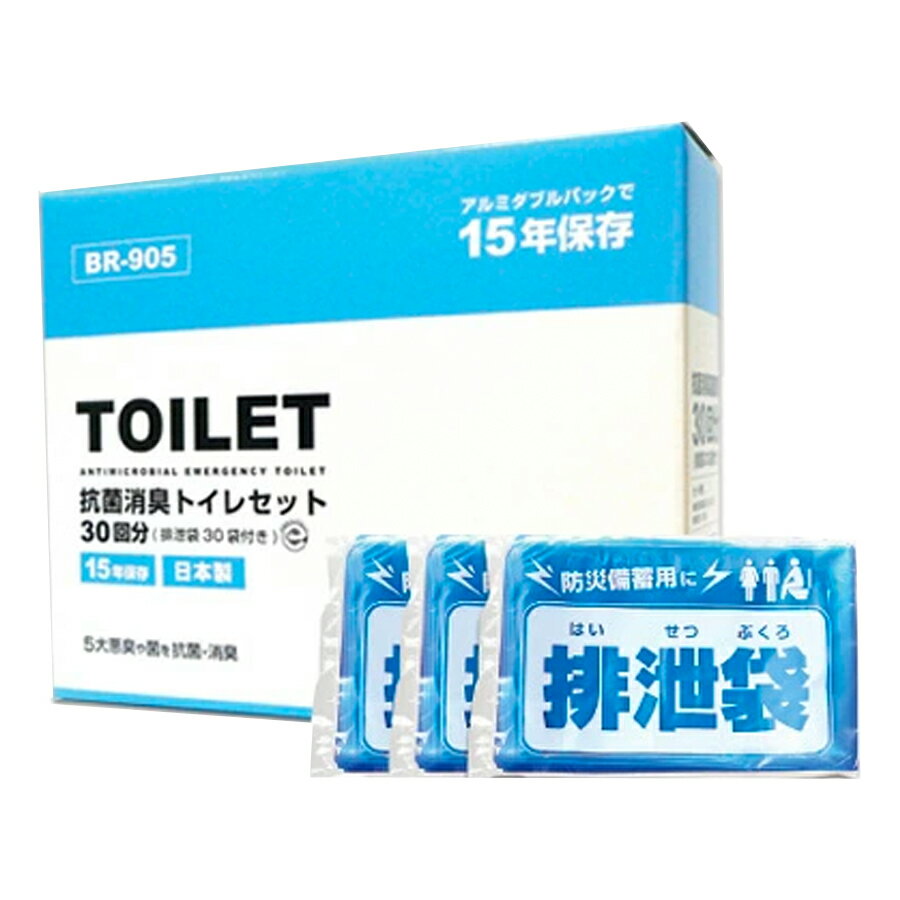 抗菌消臭トイレセット30回分(排泄袋付) 非常用トイレ・防災トイレ【Wアルミパックで15年の長期保存】(水なしで使える非常用トイレ袋 携帯トイレ 使い捨てトイレ 簡単トイレ 簡易トイレ 防災グッズ トイレ 仮設トイレ 消臭凝固剤セット ヘルシーライフ)のサムネイル
