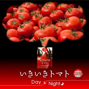 【ネコポス可】いきいきトマトDay&Night【大容量★約6ヶ月分】(夜トマト ダイエット ダイエットサプリ サプリ トマト 美容 夜スリム カロテン カロチン リコペン ランキング ラクトフェリン リコピン 夜トマトダイエット ヘルシーライフ)