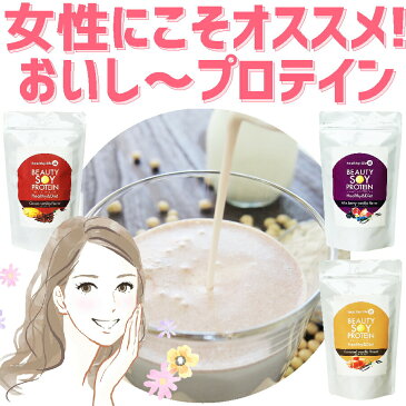【ネコポス可】healthylifeビューティーソイプロテイン(プロテイン ソイプロテイン プロテインダイエット プロテインホエイ ソイ ホエイ ホエイプロテイン 女性 プロテインバー プロティン プロティンダイエット 筋肉 通販 ヘルシーライフ 楽天)