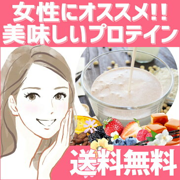 ●ネコポス送料無料●healthylifeビューティーソイプロテイン(プロテイン ソイプロテイン プロテインダイエット プロテインホエイ ソイ ホエイ ホエイプロテイン 女性 プロテインバー プロティン プロティンダイエット クレアチン 筋肉 通販 ヘルシーライフ 楽天)
