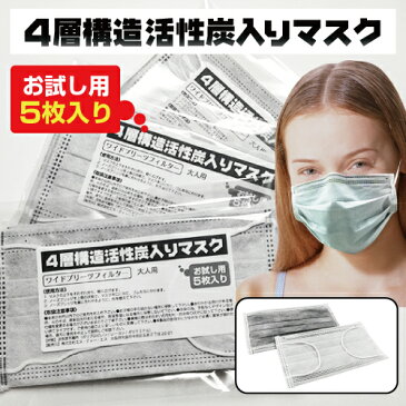 4層構造活性炭入マスク【5枚組】【ネコポス可】pm2.5対策★楽天1位♪(活性炭マスク 火山灰 抗菌 花粉 使い捨てマスク 黒 pm2.5マスク 楽天 ウィルス 鳥インフルエンザH7N9型pm2.5対策マスクn95対策 黒マスク 大気汚染 ヘルシーライフ)MERS