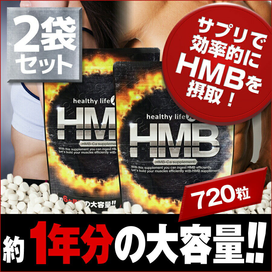 healthylife HMB(大容量約6ヶ月...の紹介画像2