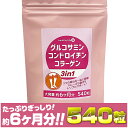 グルコサミン コンドロイチン コラーゲン 3in1【大容量★感動レビュー2,000件突破】(グルコサミン コンドロイチン コラーゲン フィッシュコラーゲンペプチド ヒアルロン酸 売れ筋 母の日 ヘルシーライフ)