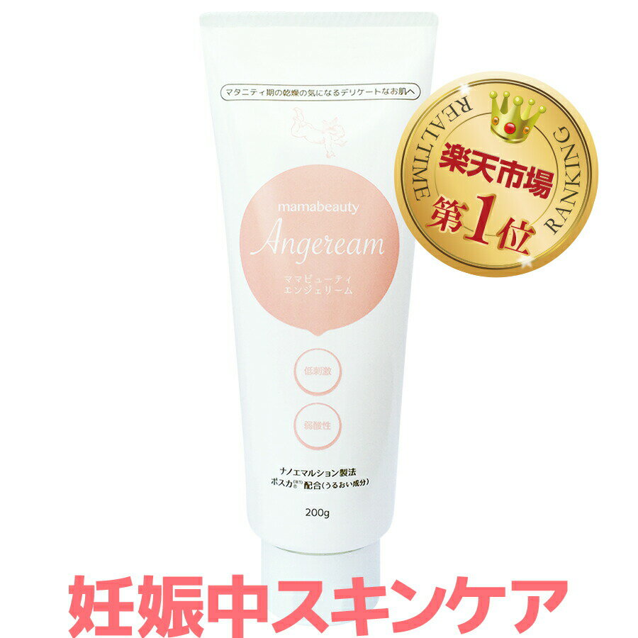 楽天ヘルシーライフ【送料無料！】ママビューティ エンジェリーム【内容量200g】【医薬部外品】（妊婦 乾燥肌 肌荒れ 予防 妊娠中 スキンケア クリーム マタニティ クリーム ジェル 肉割れ ケア 肌跡 ストレッチマーククリーム 楽天 ヘルシーライフ）pus