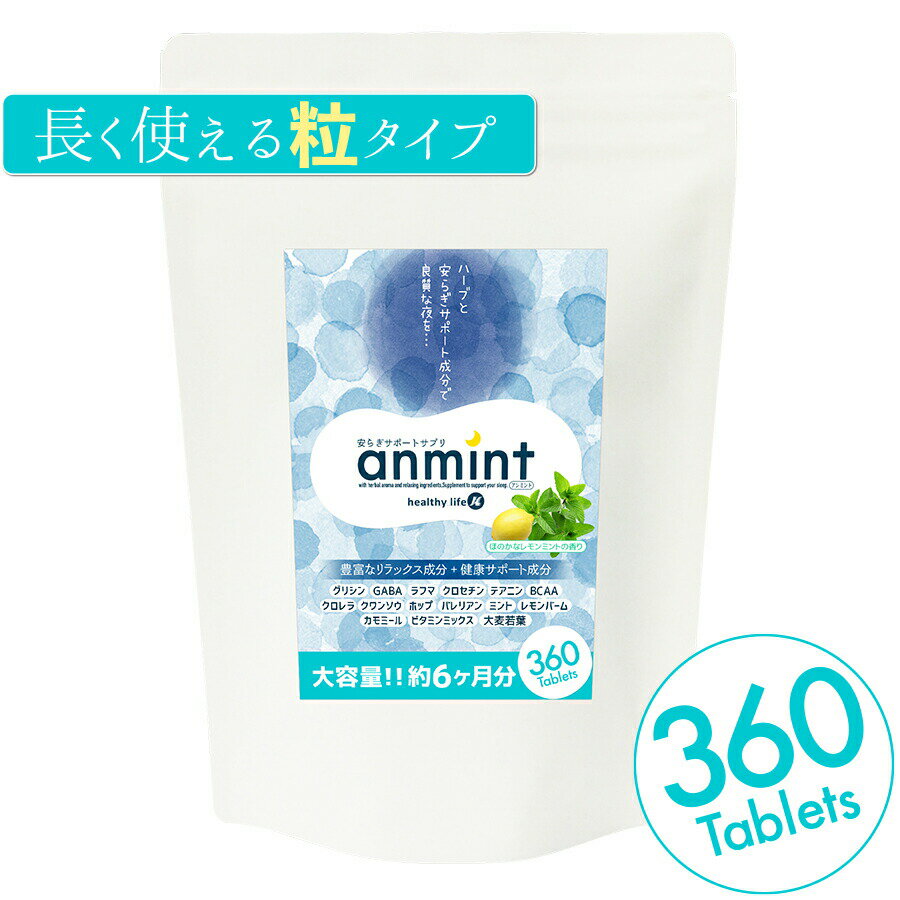 healthylife アンミント【大容量】（寝活サプリ サプリ サプリメント 安らぎ リラックス グリシン サプリ BCAA クロレラ クワンソウ ホップ バレリアン ミント）sup