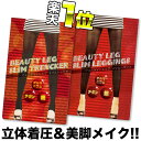 着圧レギンス 【ネコポス可】 ビューティーレッグ(トレンカ レギンス 入浴 ダイエット 着圧 加圧 足 骨盤矯正 太もも 着圧スパッツ ス..