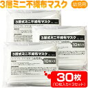 お子様用3層式不織布マスク10枚組【3セット】HL-200●...
