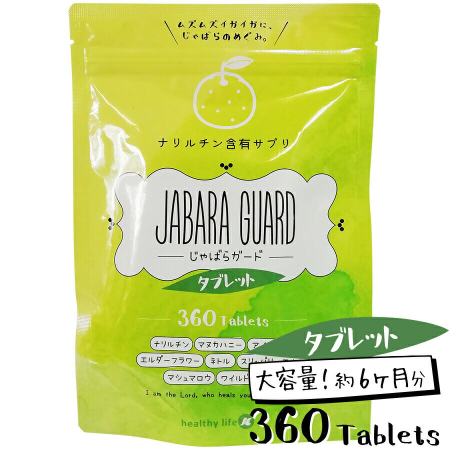 healthylife じゃばらガード タブレット【大容量】（Jabara Guard じゃばら ジャバラ ナリルチン マヌカハニー アイブライト ネトル じゃばら果汁 じゃばらパウダー 柑橘 蜂蜜 北山村 和歌山 県 サプリメント サプリ ジュース）pu