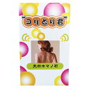 【お試し!初回限定】『コリとり君』1セット(解消グッズ 解消 グッズ ヘルシーライフ)