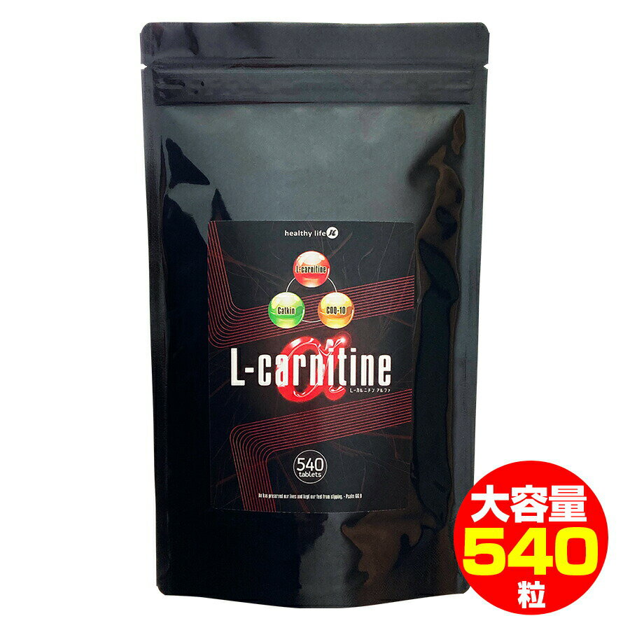 送料無料！L-carnitineα(L-カルニチンα)【大容量約6か月分】(お徳用 ダイエット サプリ サプリメント L-カルニチン L…